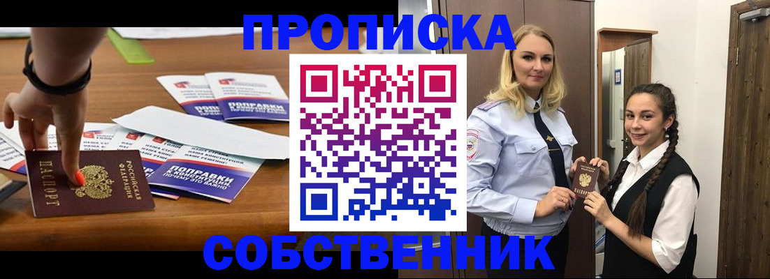 временная регистрация адрес в Алтайском крае