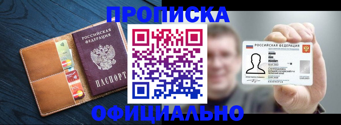 временная регистрация собственник в Алтайском крае