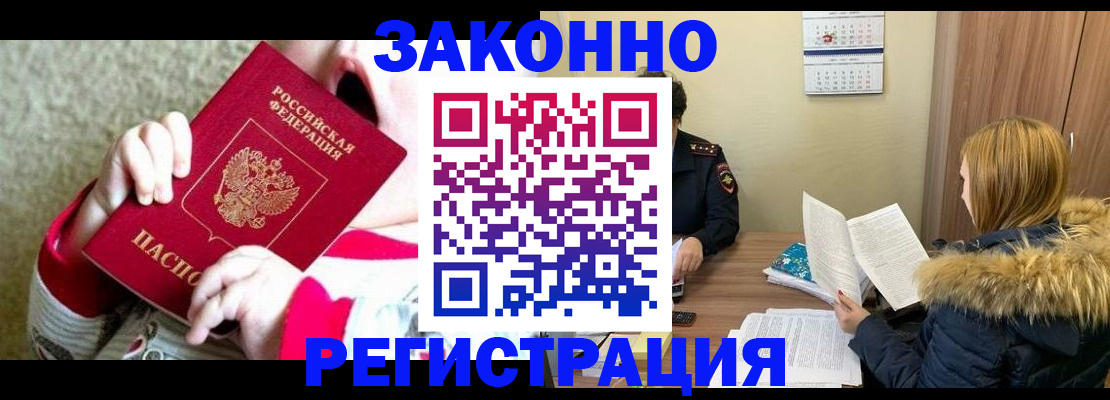 прописка ребенка в Алтайском крае