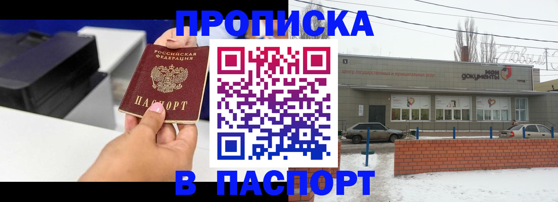 прописка паспорт в Алтайском крае