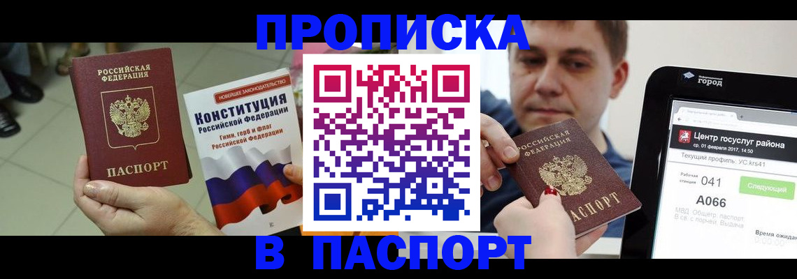 прописка ребенка в Алтайском крае