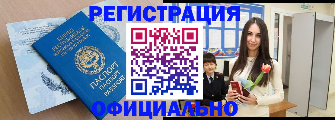 временная регистрация собственник в Алтайском крае