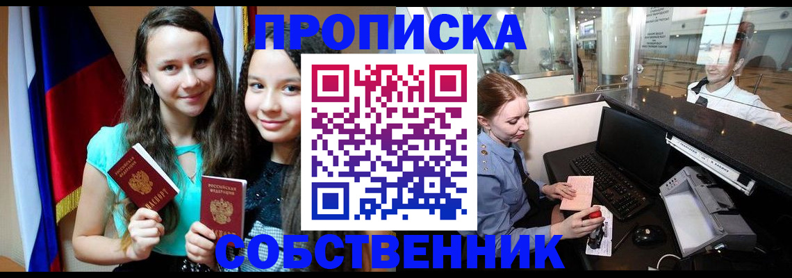 временная регистрация для школы в Алтайском крае
