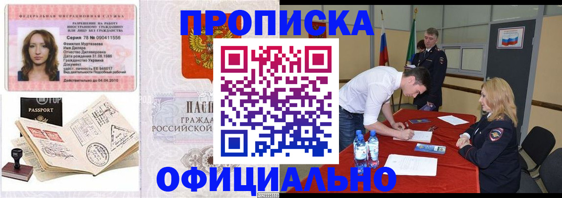 временная прописка в Алтайском крае