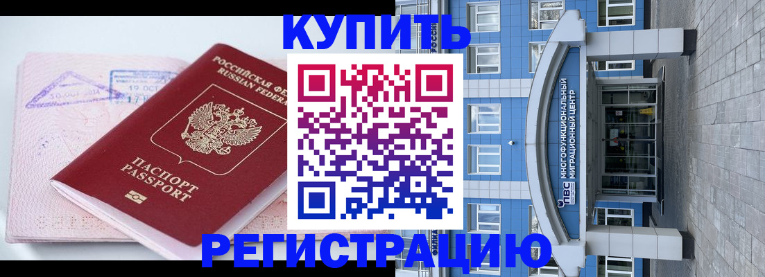 регистрация в Алтайском крае